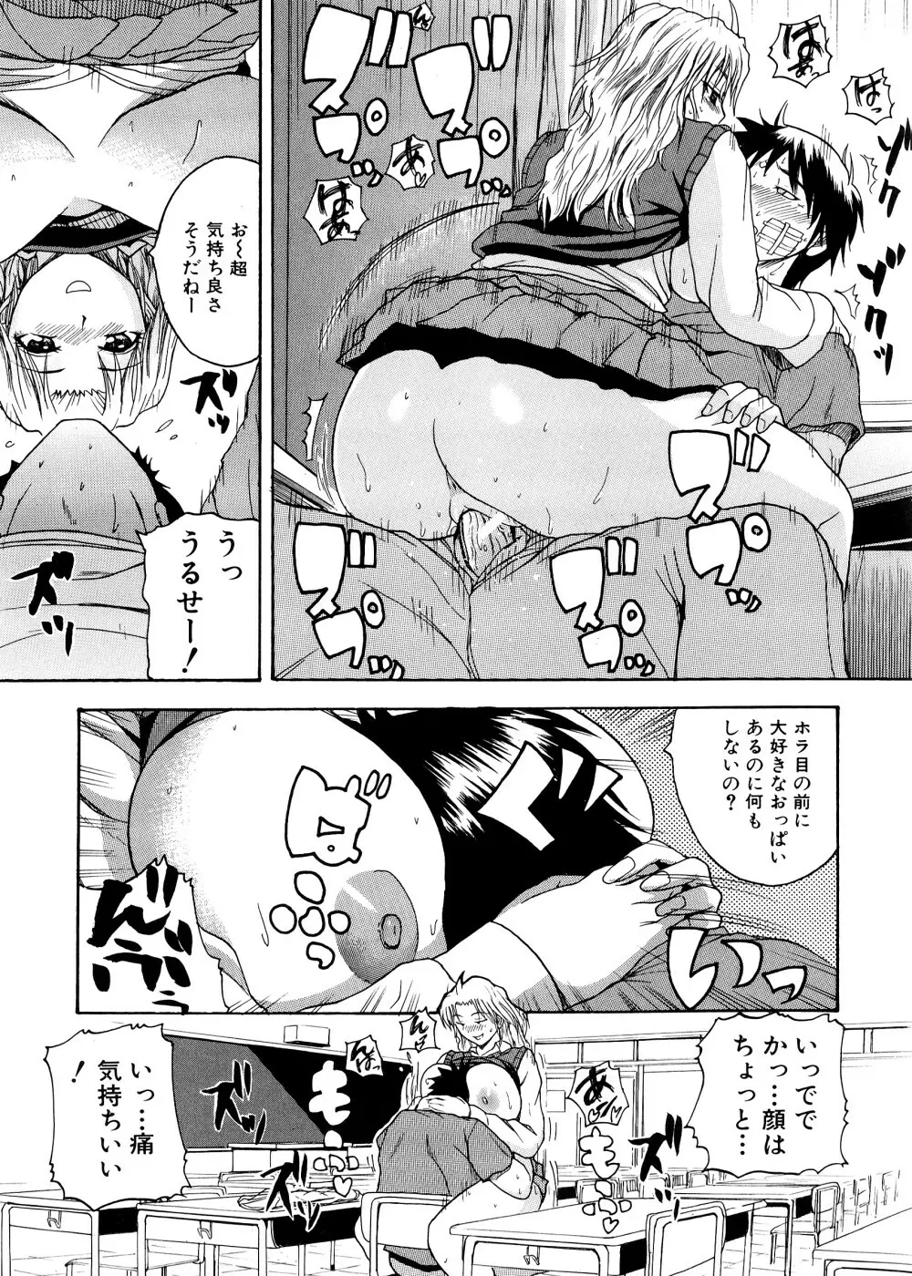 ぱいコキ ~彼女の谷間は乳オナホ~ Page.18