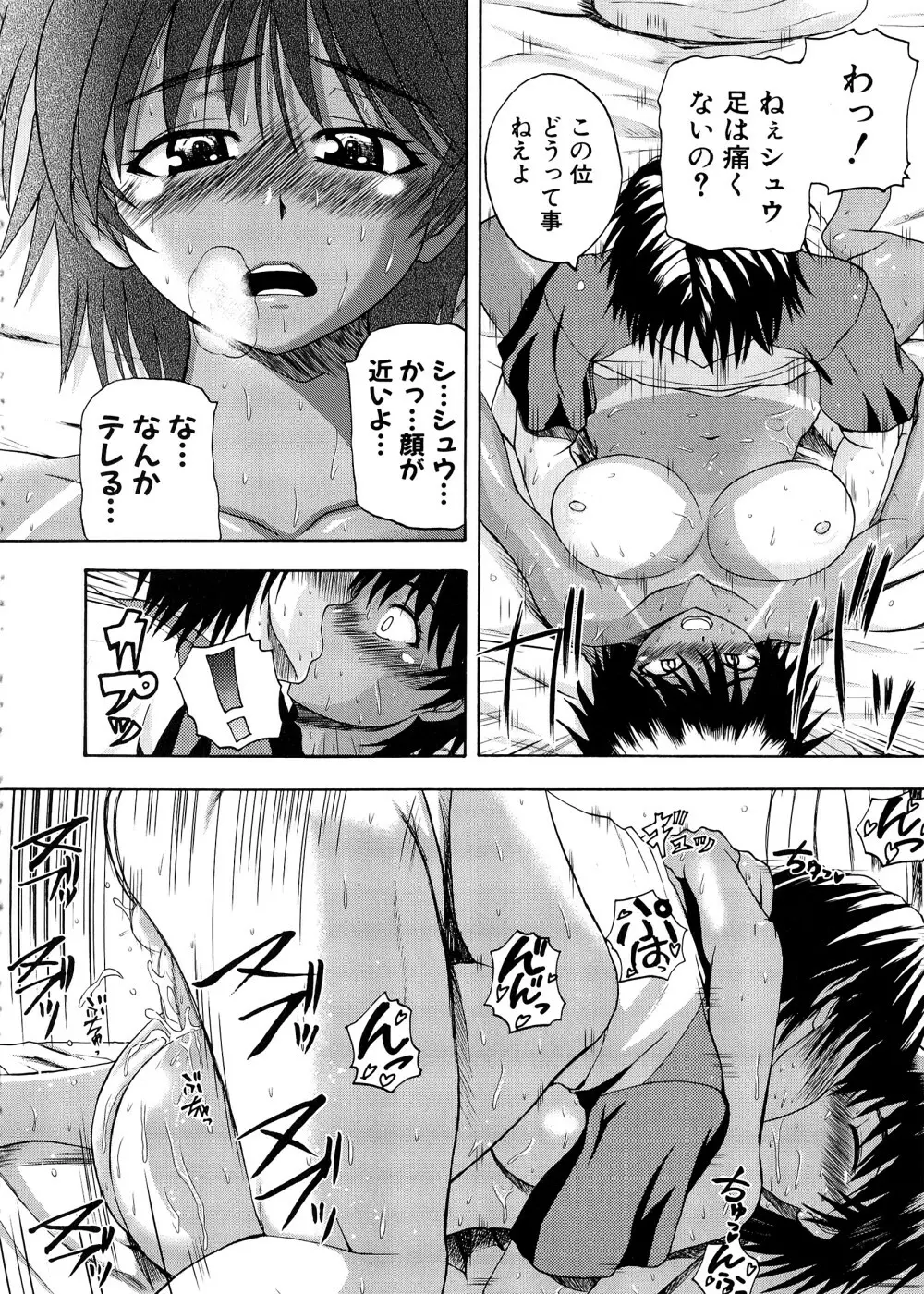 ぱいコキ ~彼女の谷間は乳オナホ~ Page.187