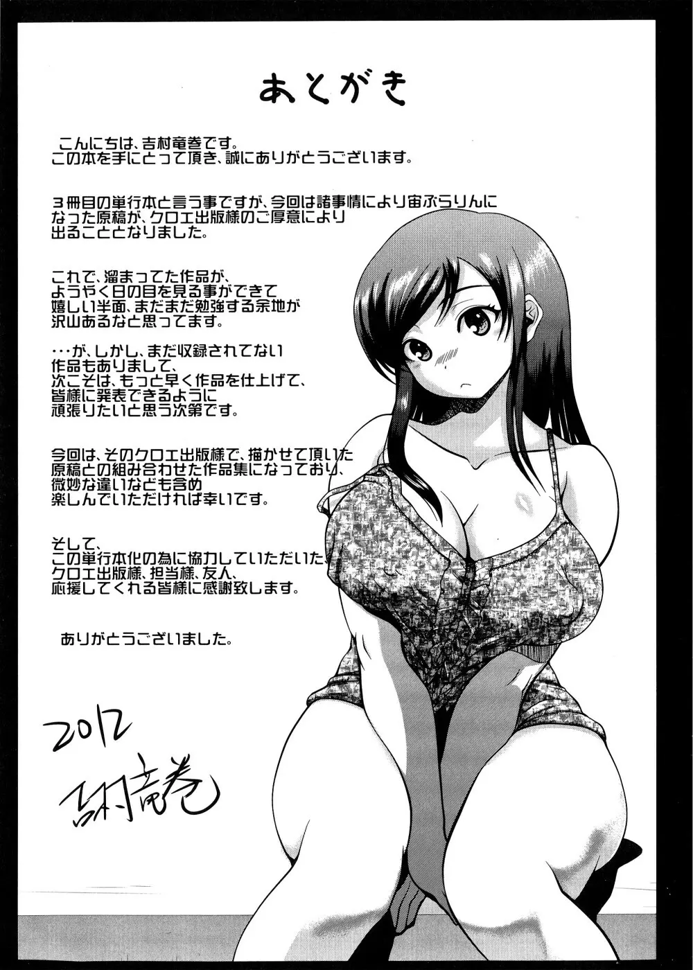 ぱいコキ ~彼女の谷間は乳オナホ~ Page.210