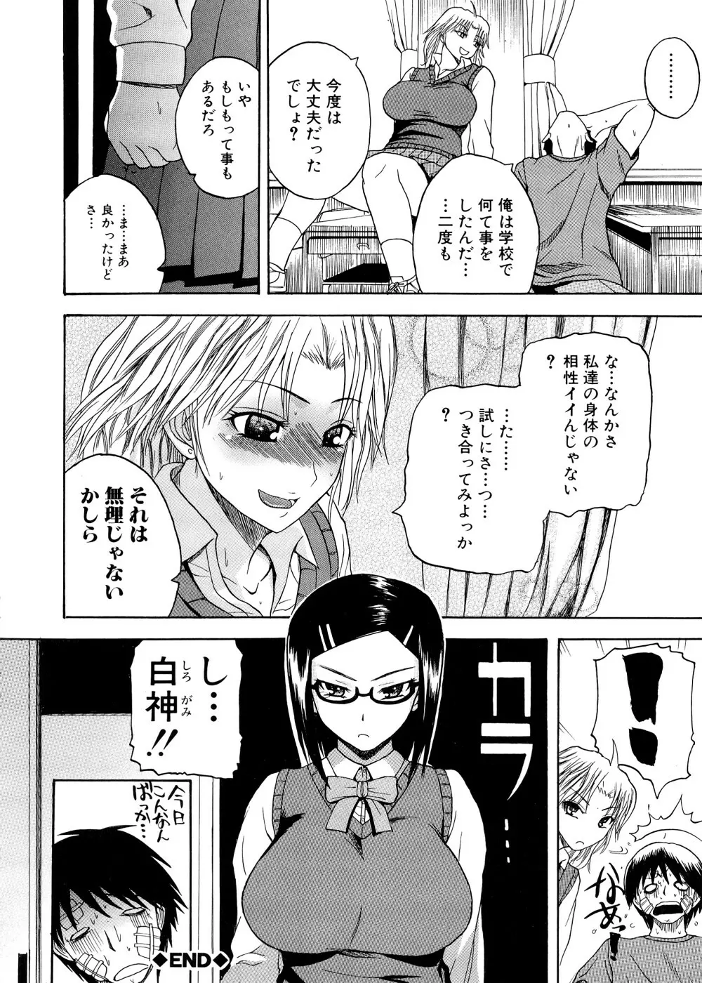 ぱいコキ ~彼女の谷間は乳オナホ~ Page.25