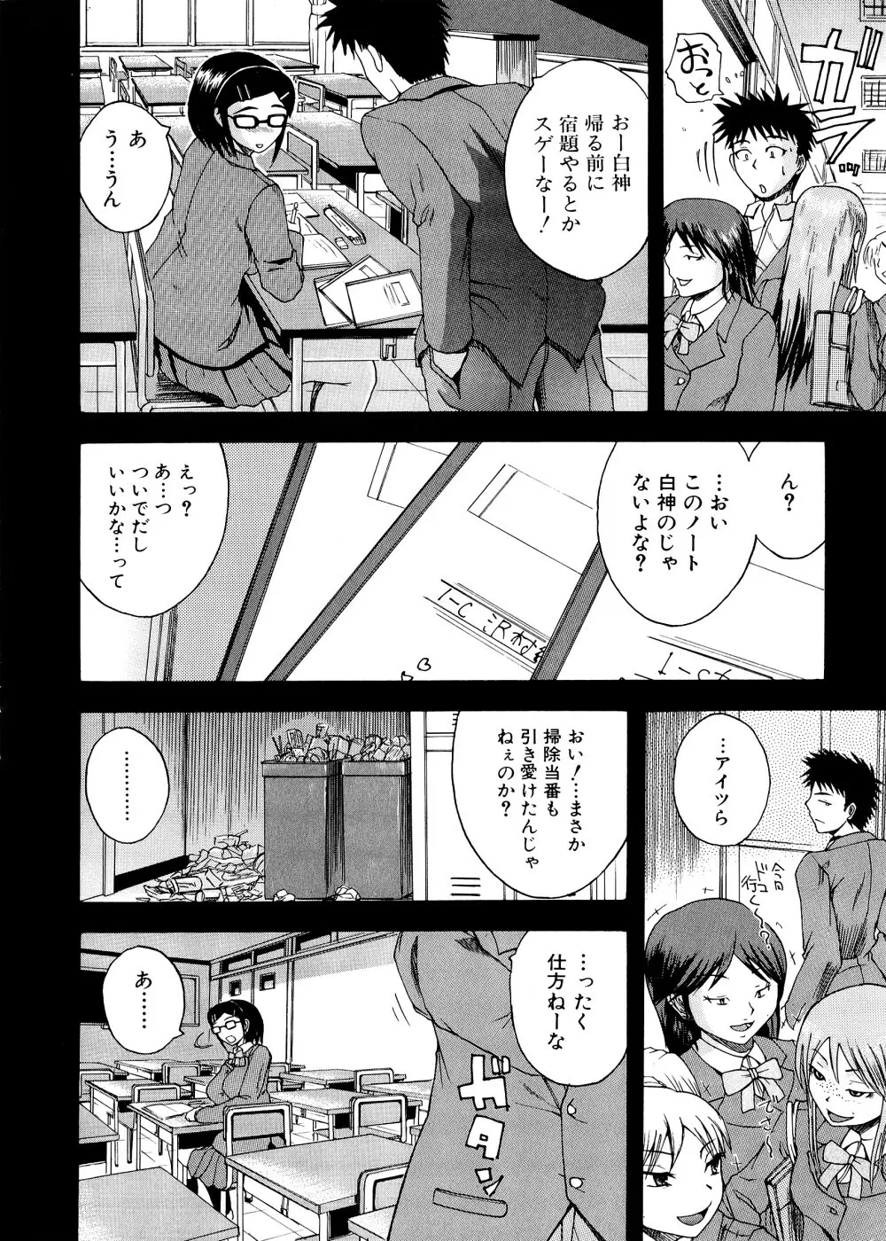 ぱいコキ ~彼女の谷間は乳オナホ~ Page.33