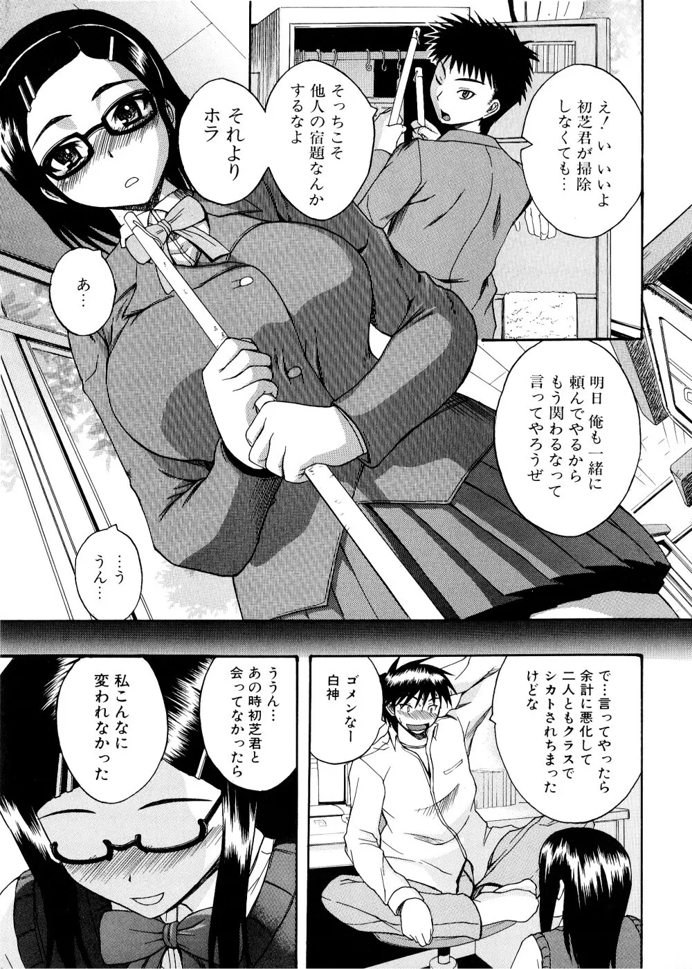 ぱいコキ ~彼女の谷間は乳オナホ~ Page.34