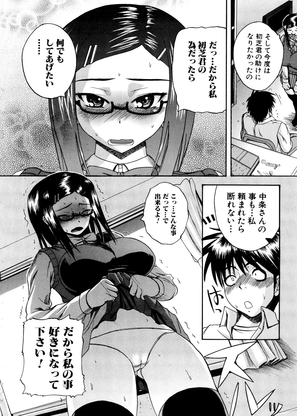 ぱいコキ ~彼女の谷間は乳オナホ~ Page.35