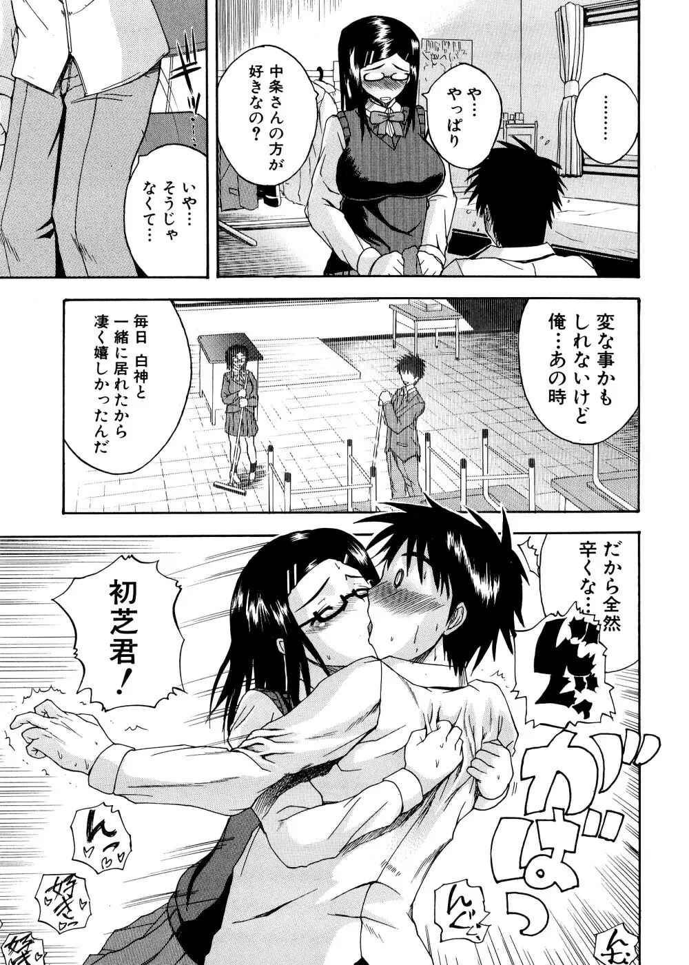 ぱいコキ ~彼女の谷間は乳オナホ~ Page.36