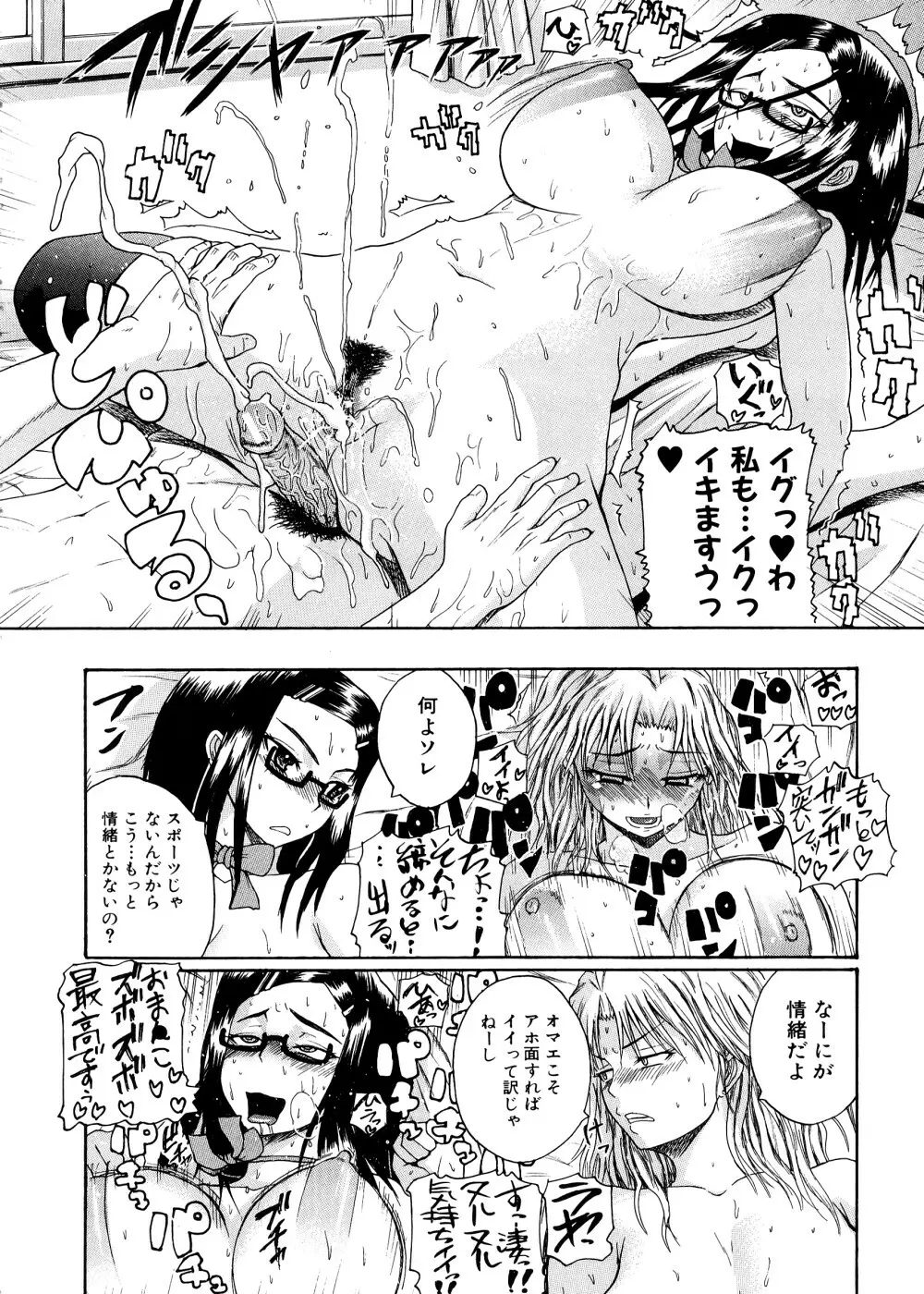 ぱいコキ ~彼女の谷間は乳オナホ~ Page.57