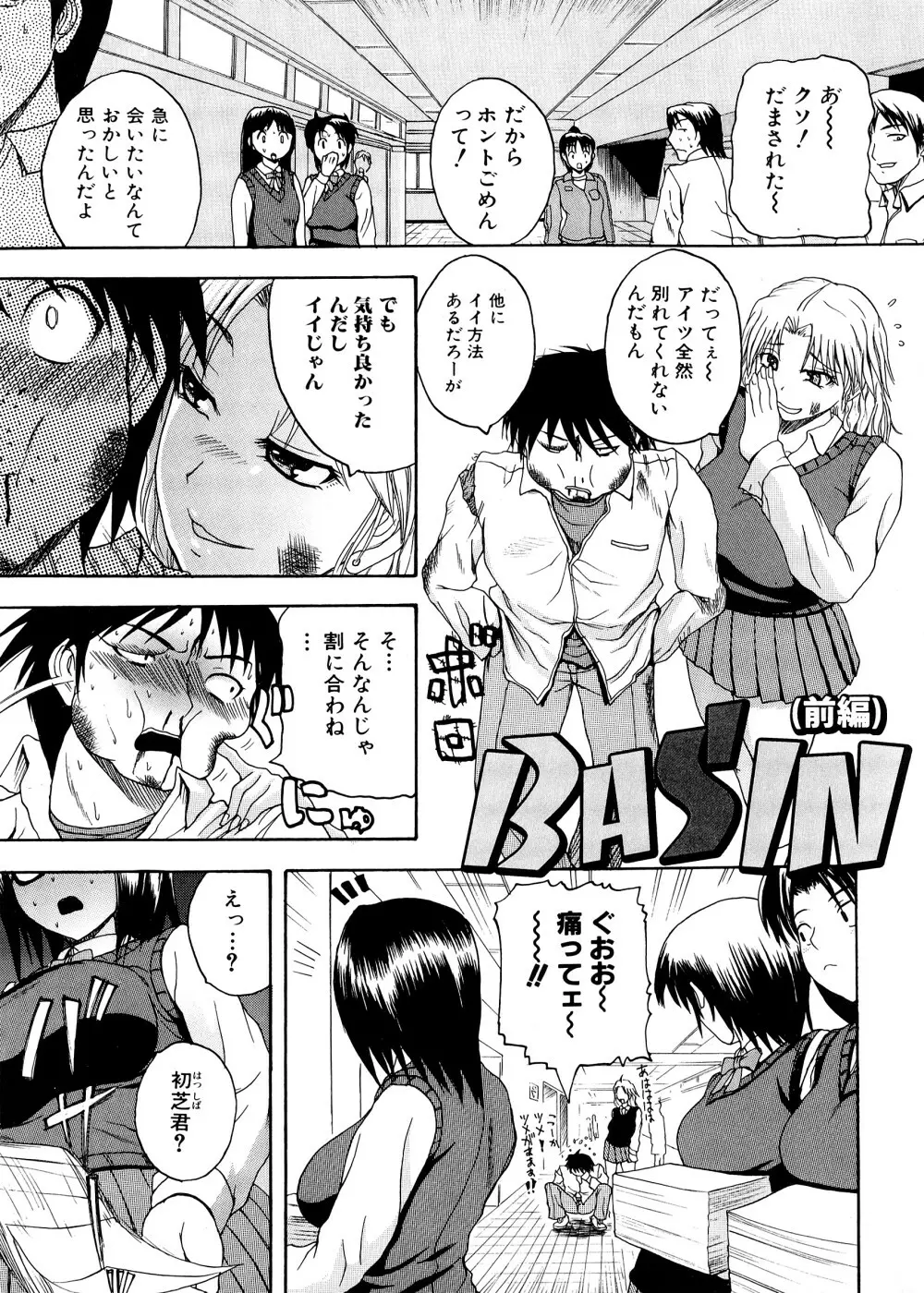 ぱいコキ ~彼女の谷間は乳オナホ~ Page.6