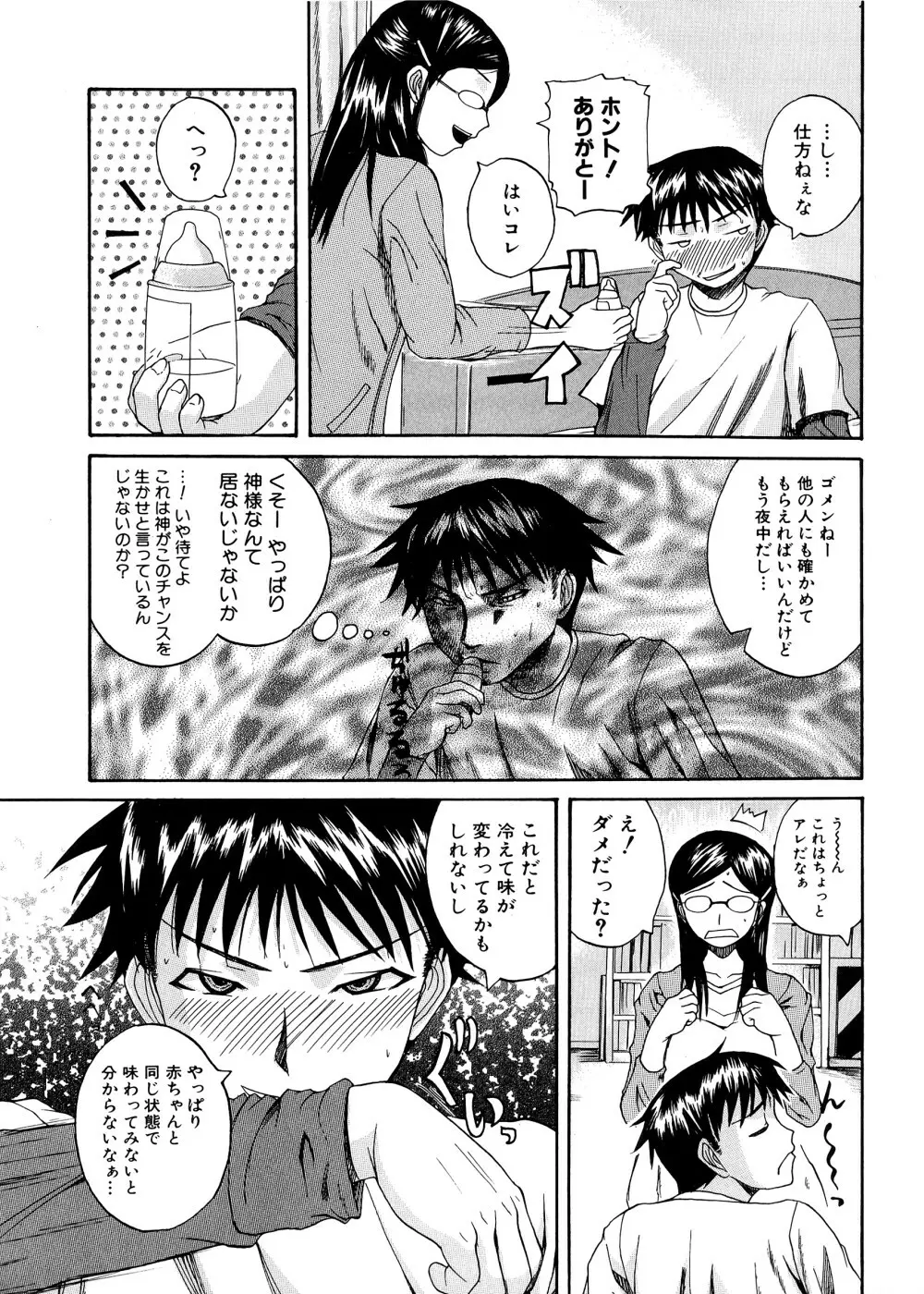 ぱいコキ ~彼女の谷間は乳オナホ~ Page.66