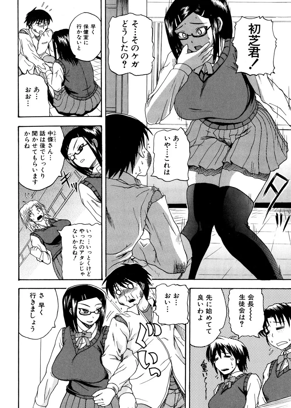 ぱいコキ ~彼女の谷間は乳オナホ~ Page.7