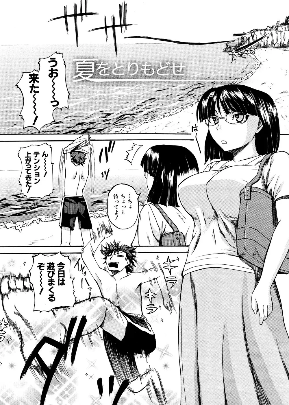 ぱいコキ ~彼女の谷間は乳オナホ~ Page.82