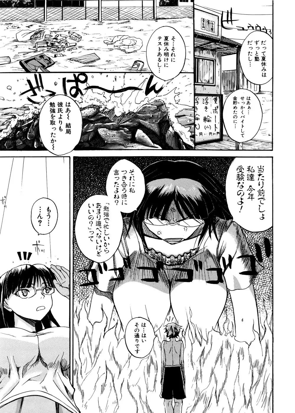 ぱいコキ ~彼女の谷間は乳オナホ~ Page.84