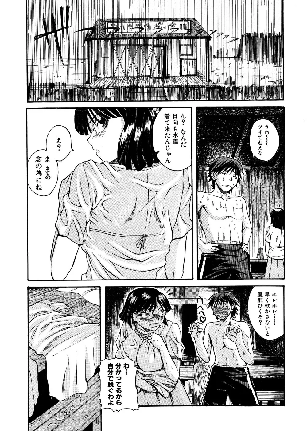 ぱいコキ ~彼女の谷間は乳オナホ~ Page.85