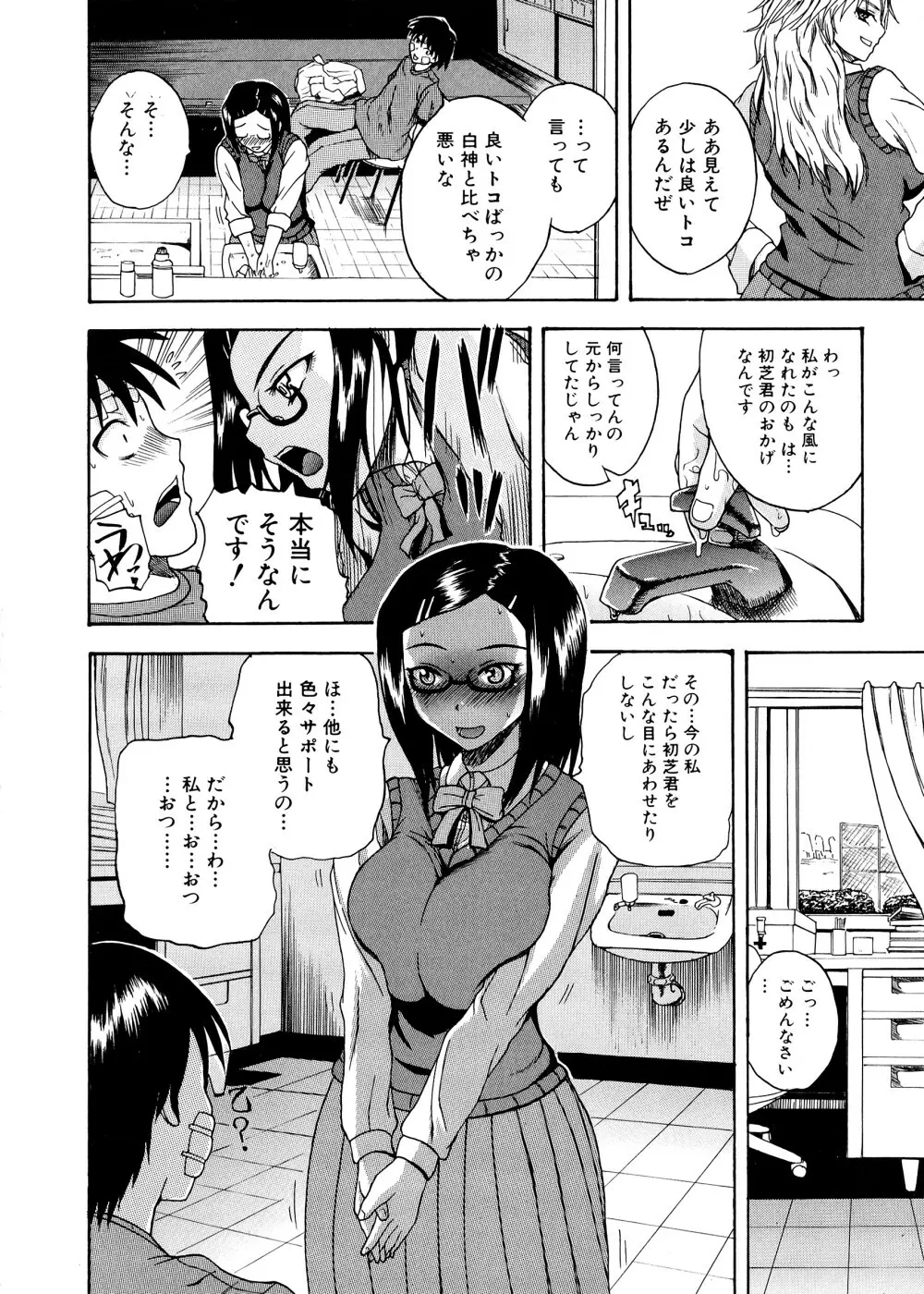 ぱいコキ ~彼女の谷間は乳オナホ~ Page.9