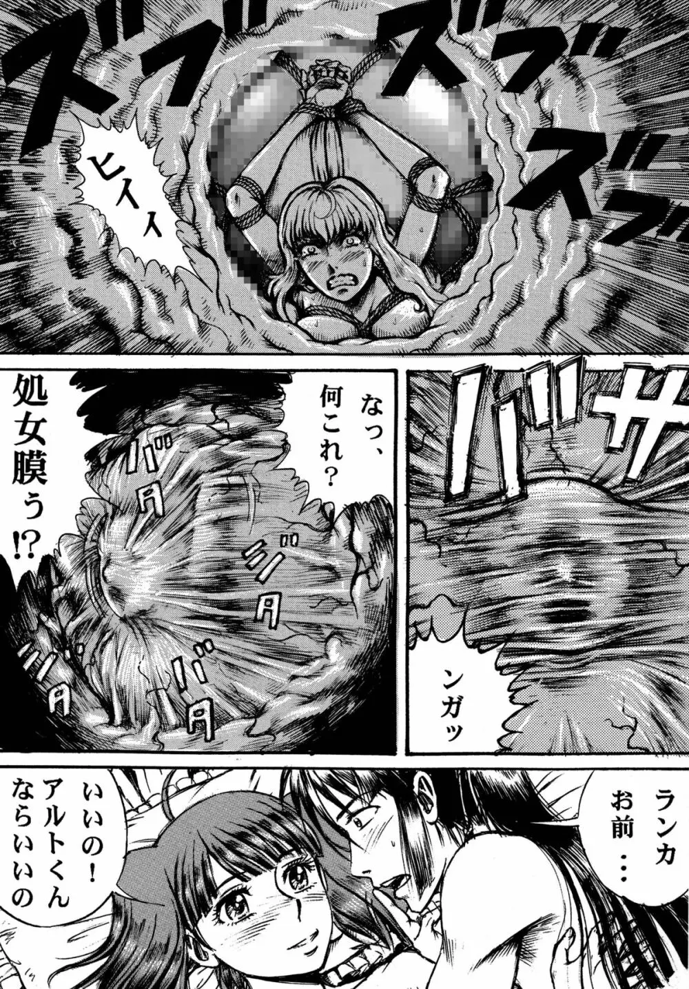 用心棒オタクまつり 6 Page.29