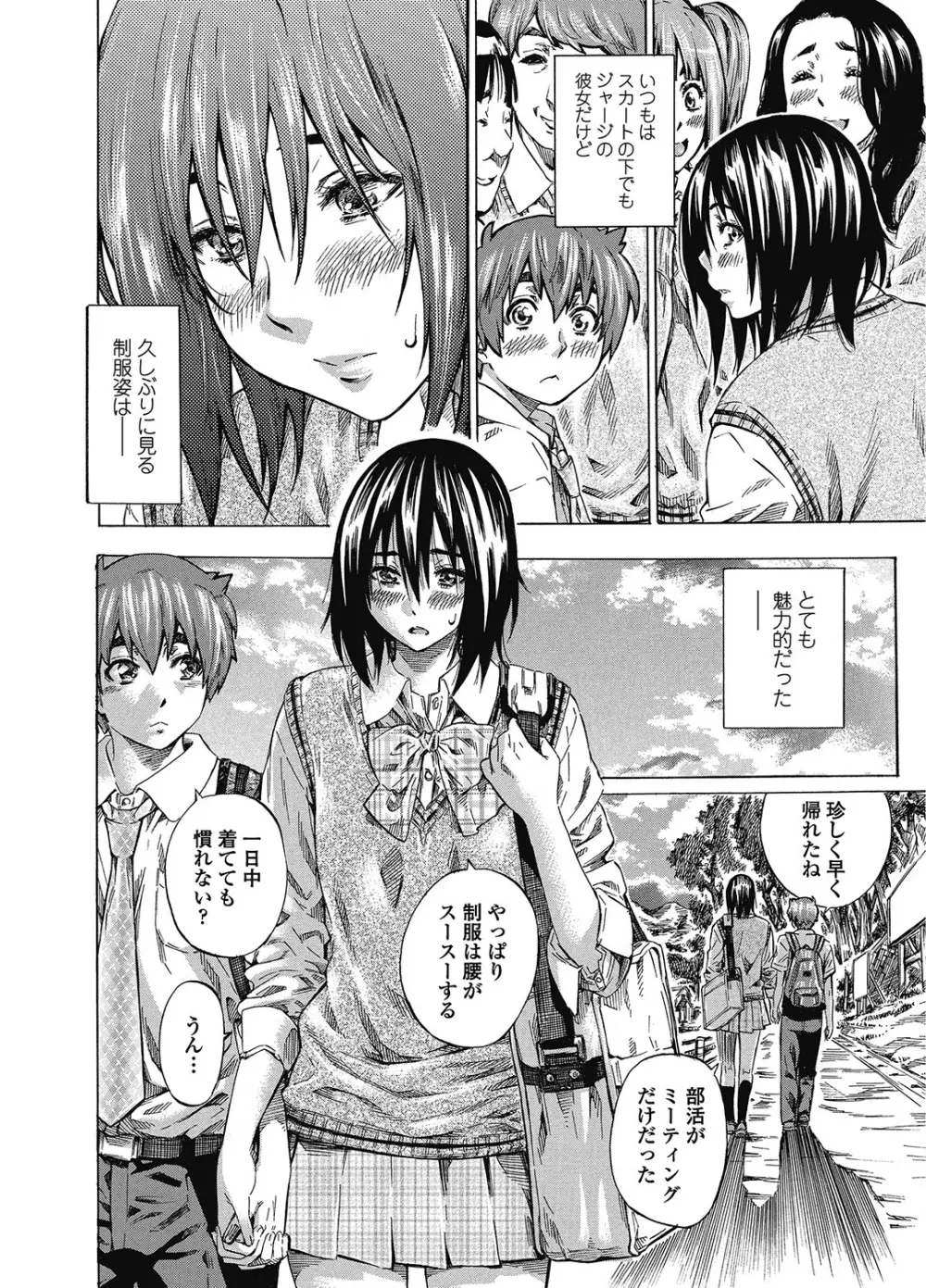 僕と彼女の比較的内緒の日常 全3話 Page.24