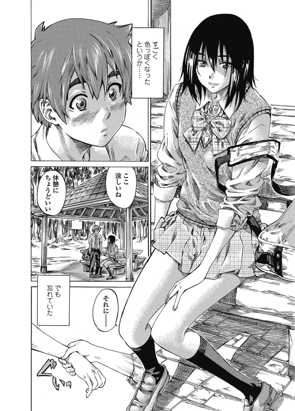 僕と彼女の比較的内緒の日常 全3話 Page.26