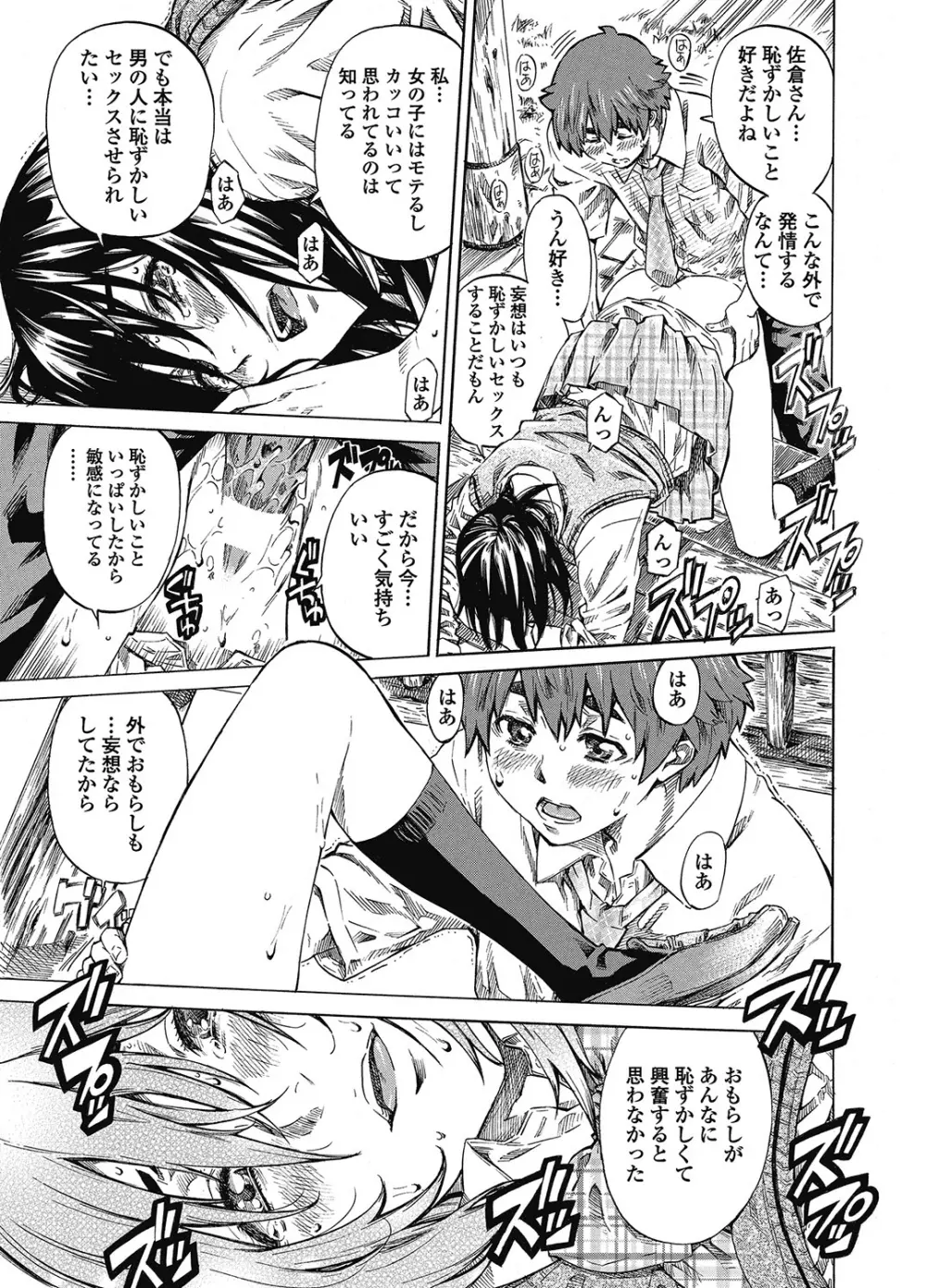 僕と彼女の比較的内緒の日常 全3話 Page.37