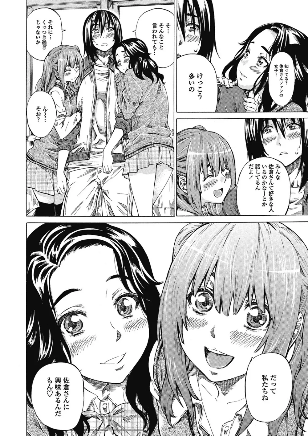 僕と彼女の比較的内緒の日常 全3話 Page.42