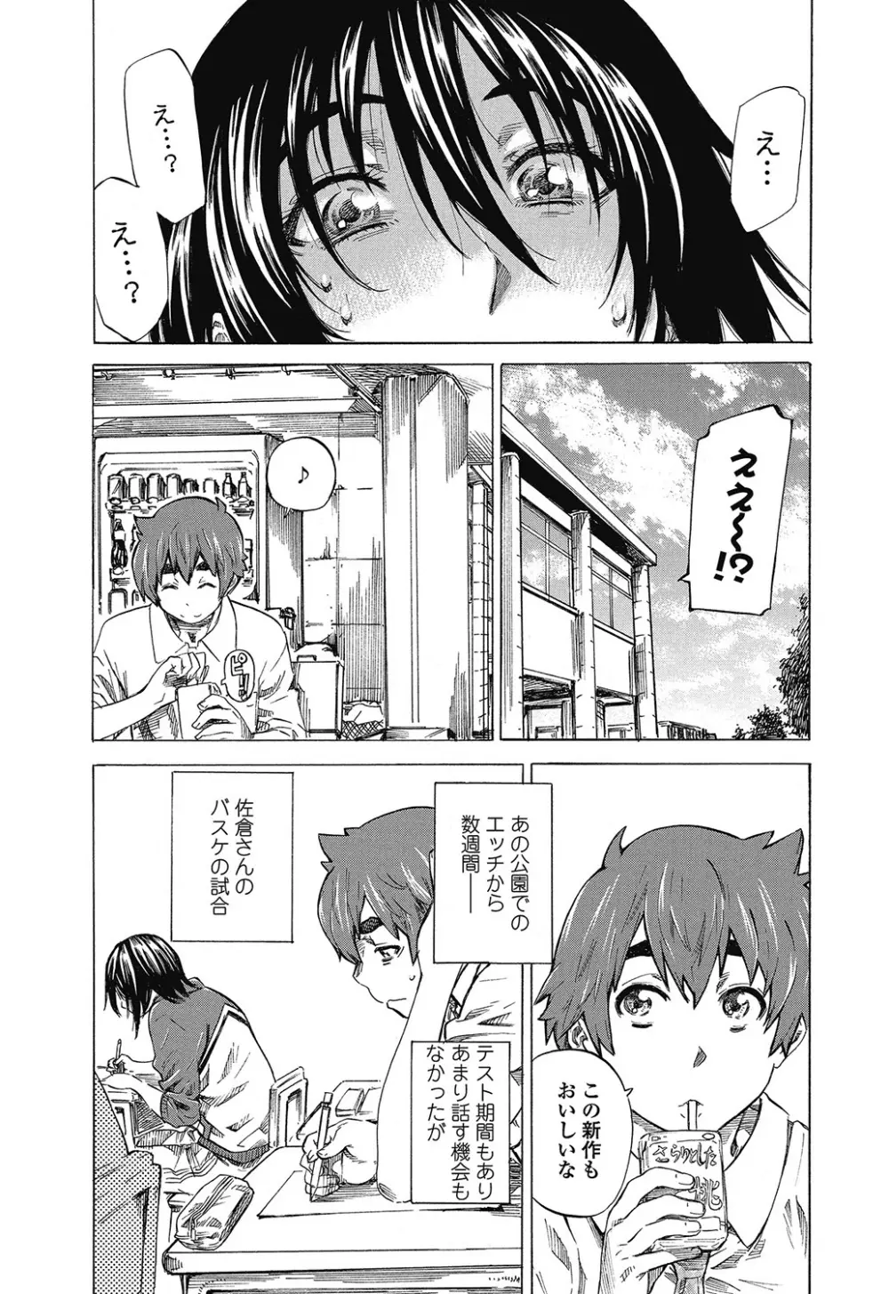 僕と彼女の比較的内緒の日常 全3話 Page.43