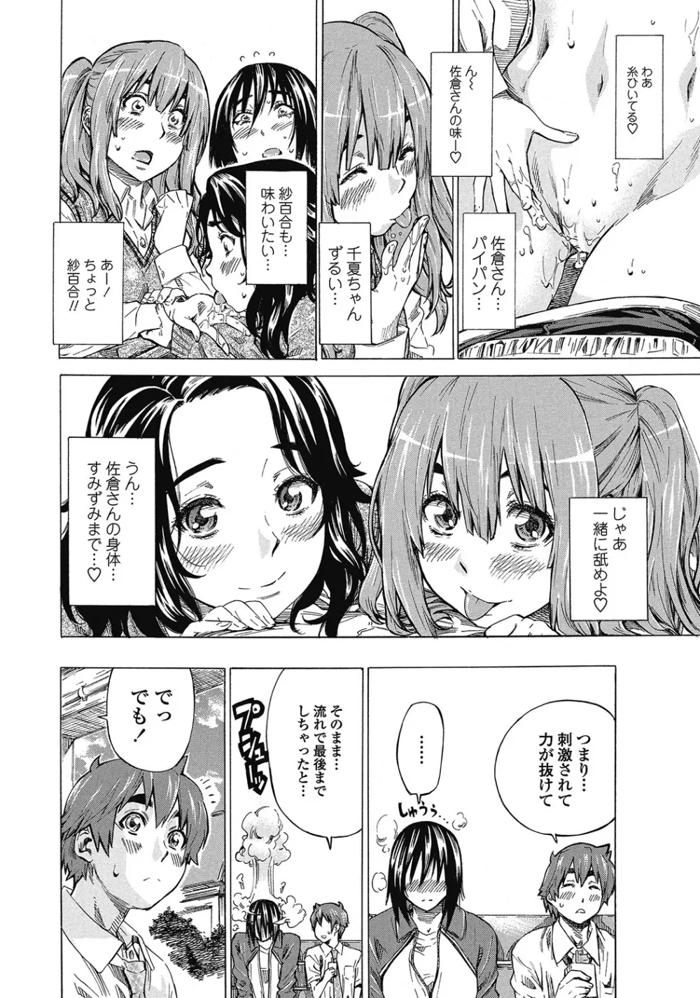 僕と彼女の比較的内緒の日常 全3話 Page.46