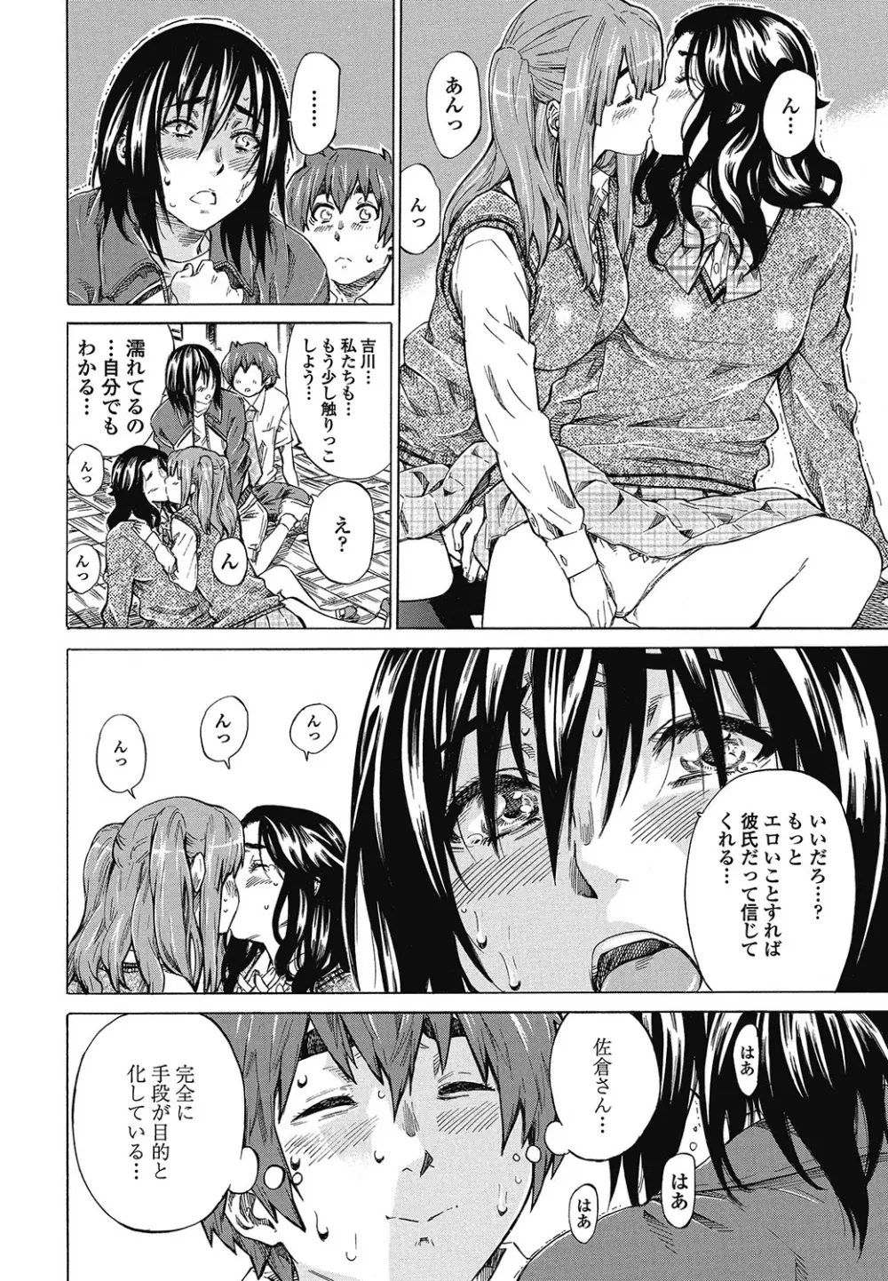 僕と彼女の比較的内緒の日常 全3話 Page.50