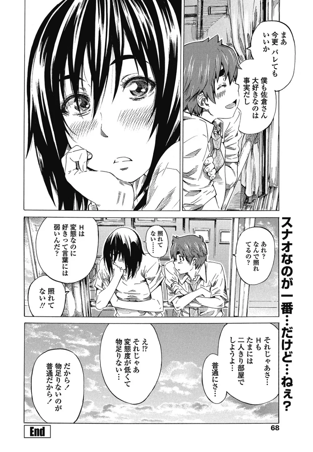 僕と彼女の比較的内緒の日常 全3話 Page.60