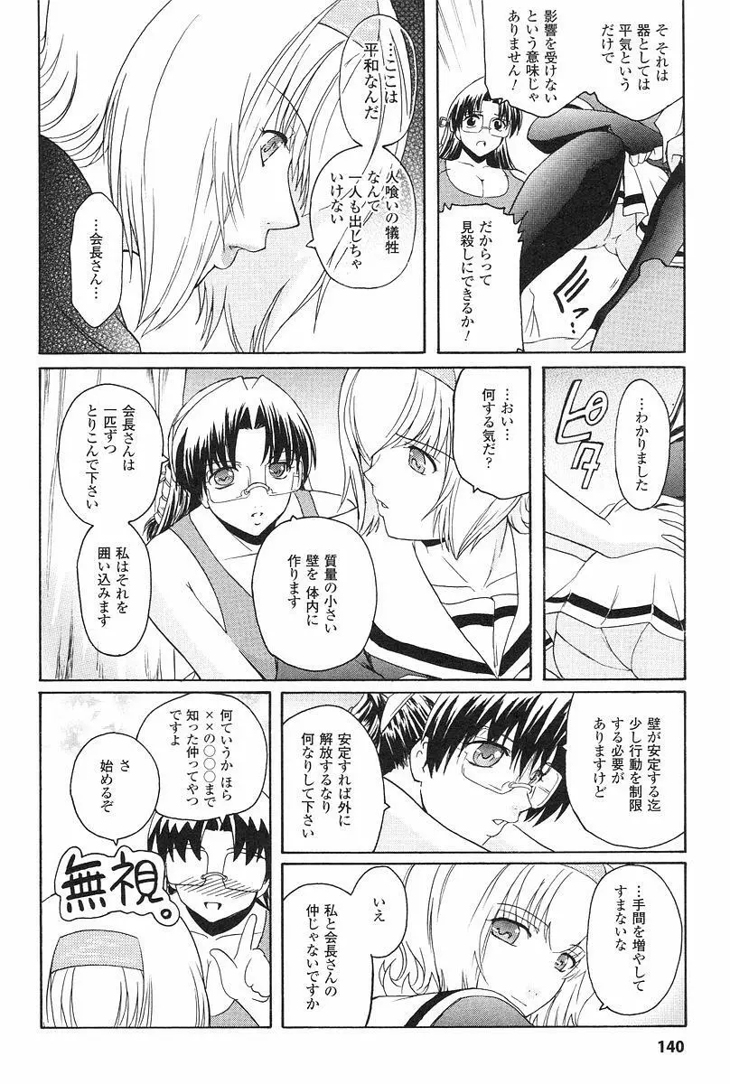 壁の中の天使　上 Page.143