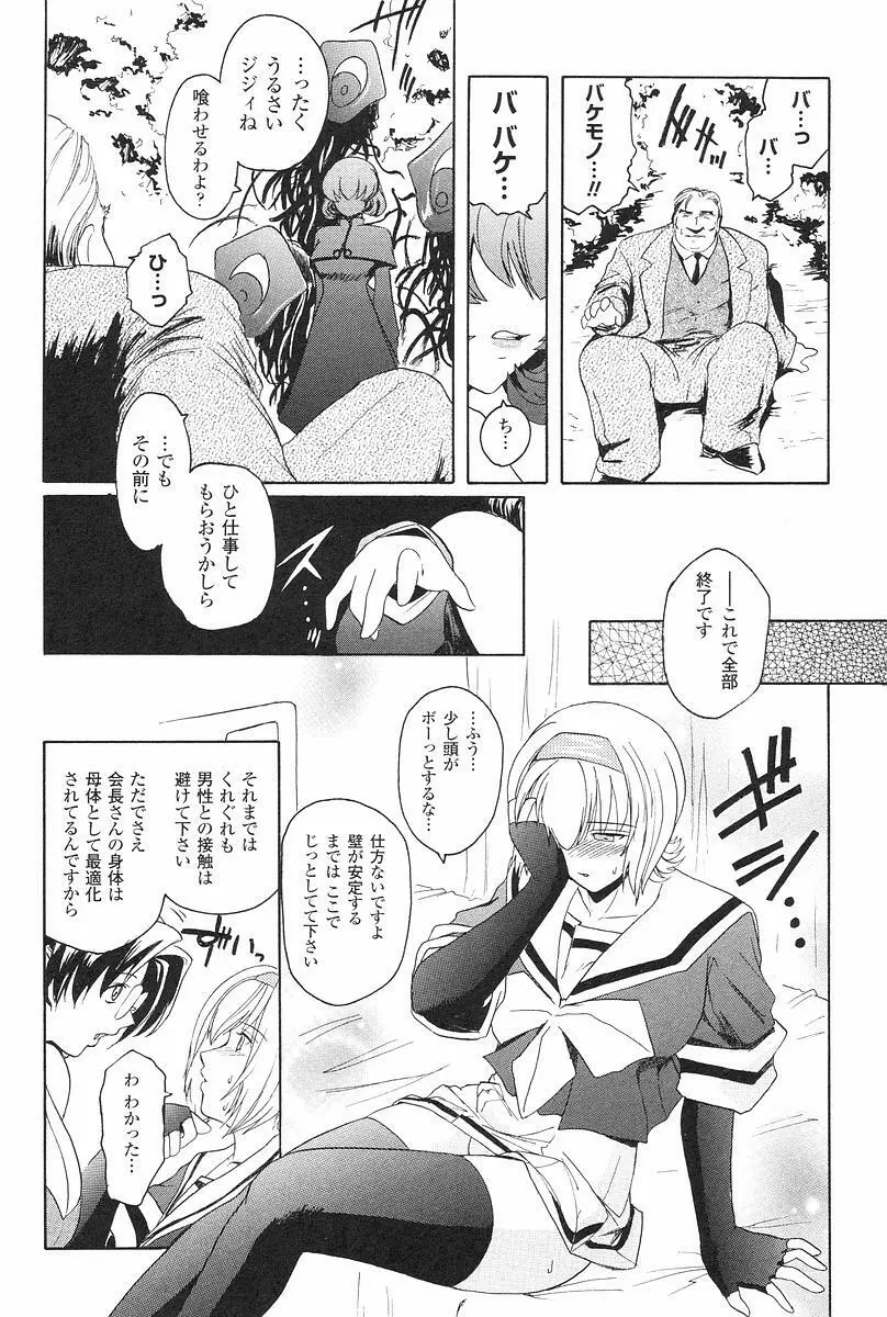 壁の中の天使　上 Page.145