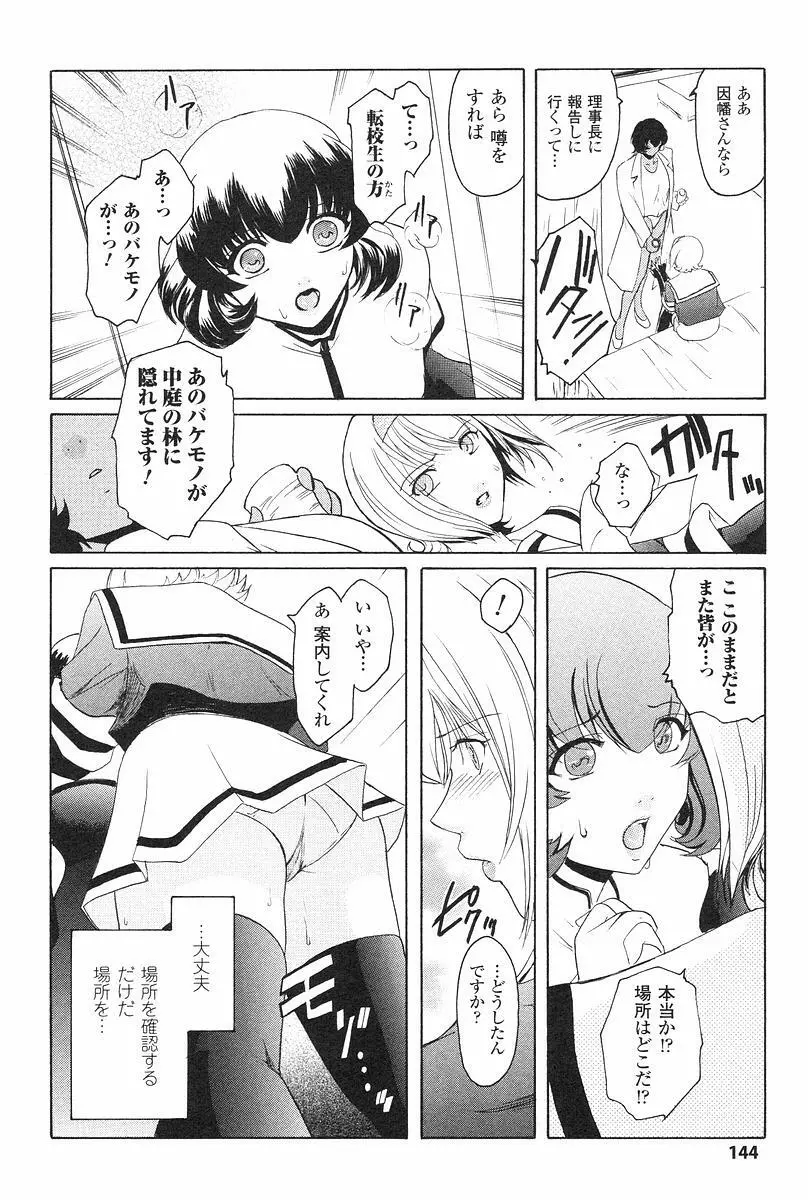 壁の中の天使　上 Page.147