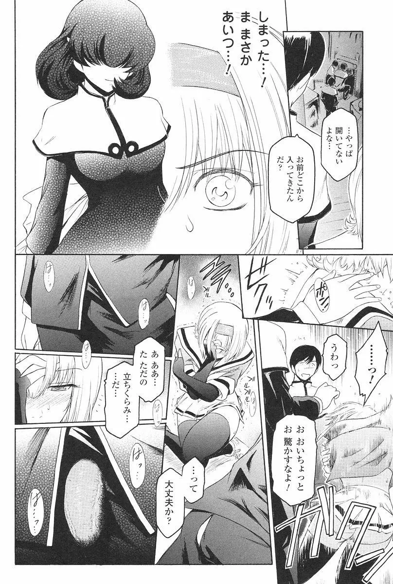 壁の中の天使　上 Page.153