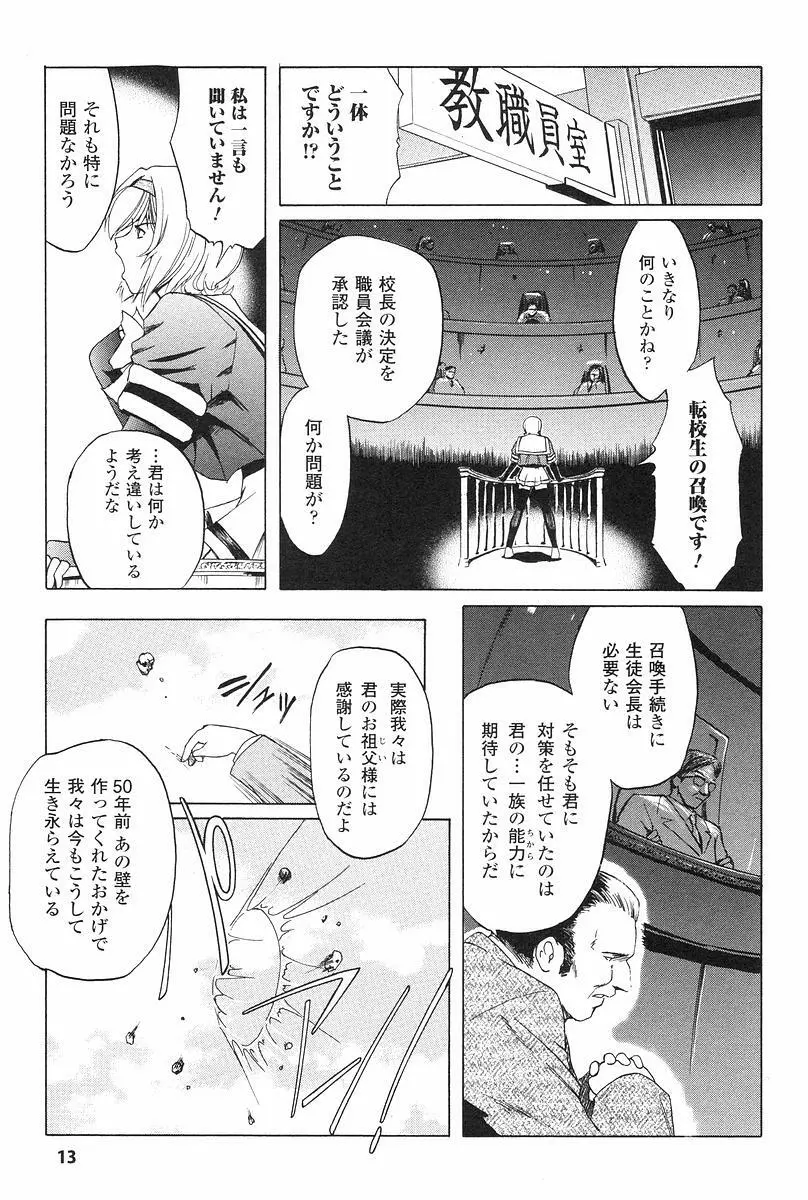 壁の中の天使　上 Page.16