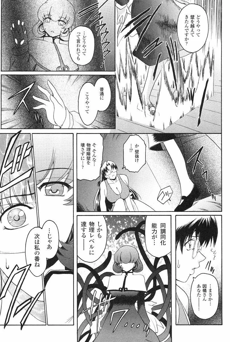 壁の中の天使　上 Page.160