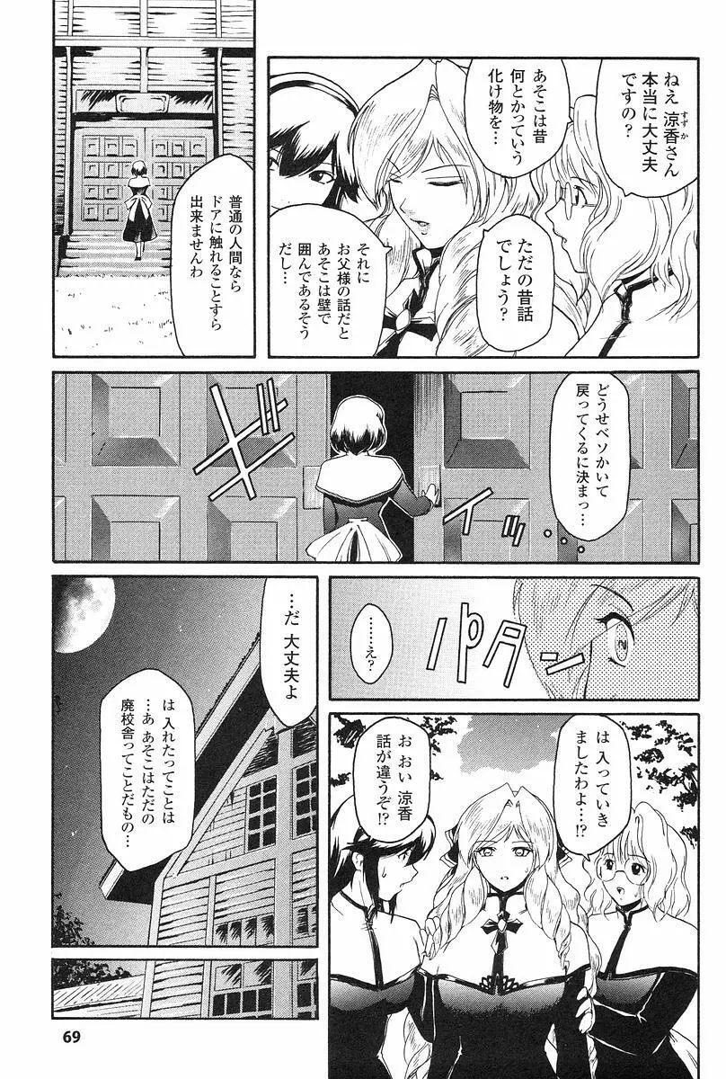 壁の中の天使　上 Page.72