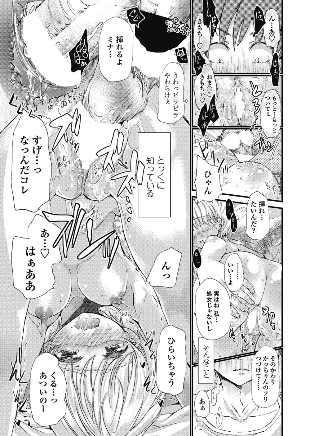 COMIC ペンギンクラブ 2012年12月号 Vol.316 Page.204