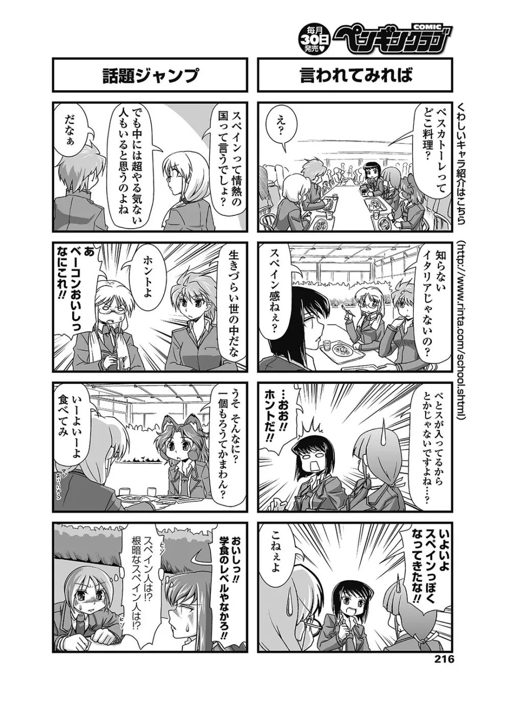 COMIC ペンギンクラブ 2012年12月号 Vol.316 Page.217