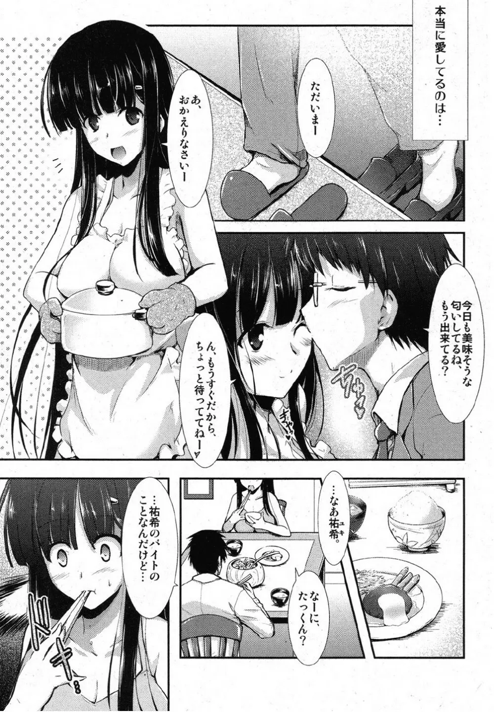 泡に溺れて Page.12