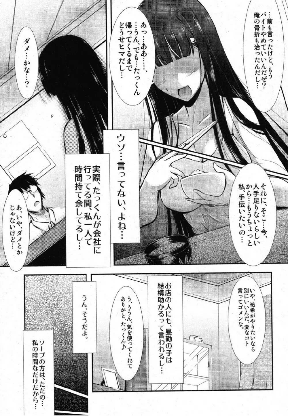 泡に溺れて Page.13