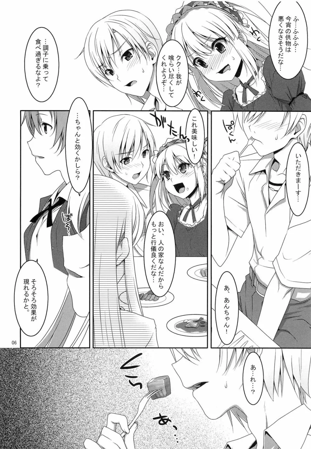 Hatoniku！ Page.5