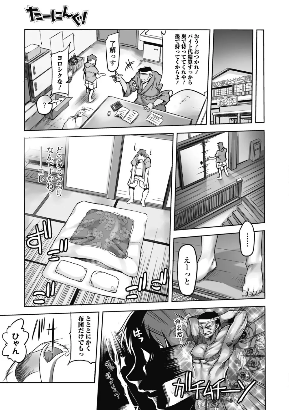 純愛果実 2012年9月号 Page.101