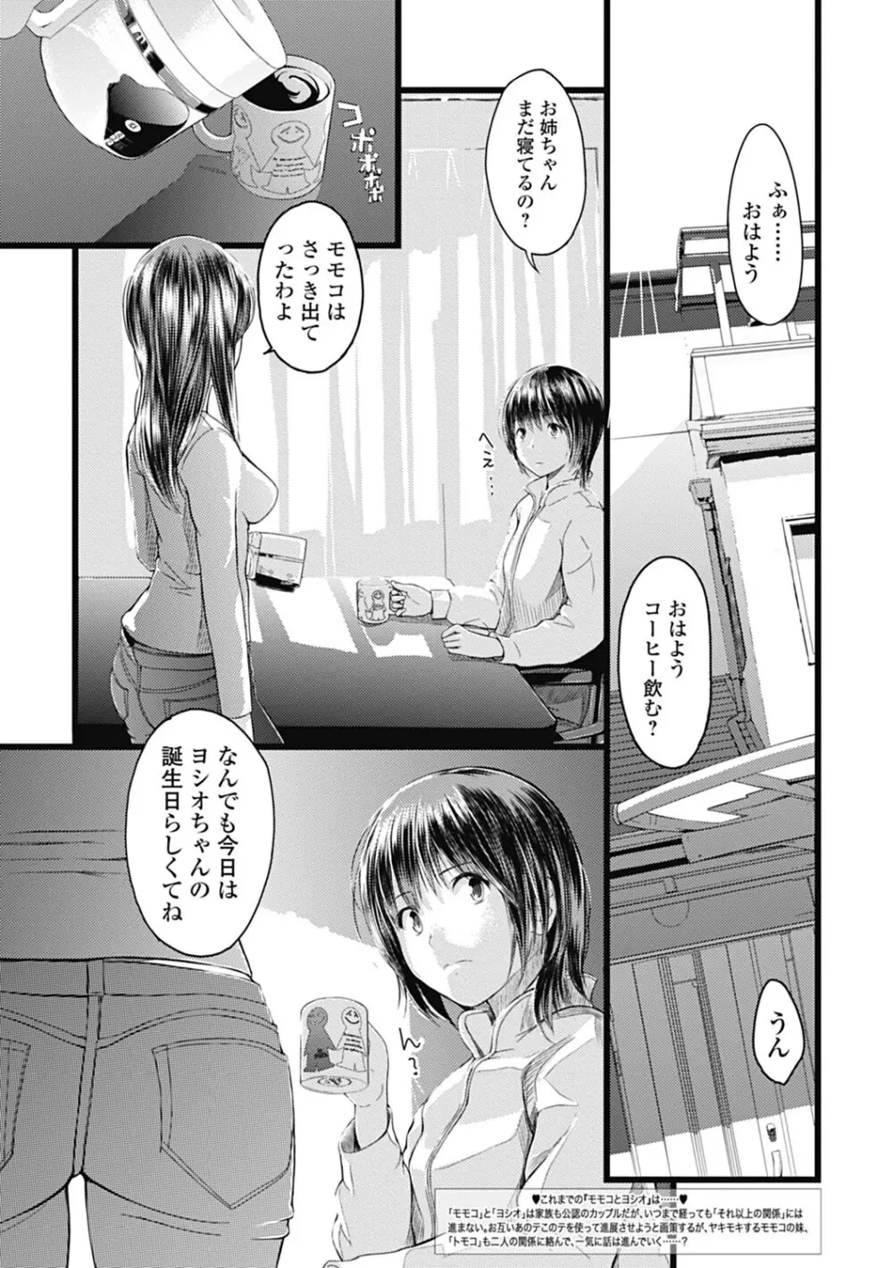 純愛果実 2012年9月号 Page.117