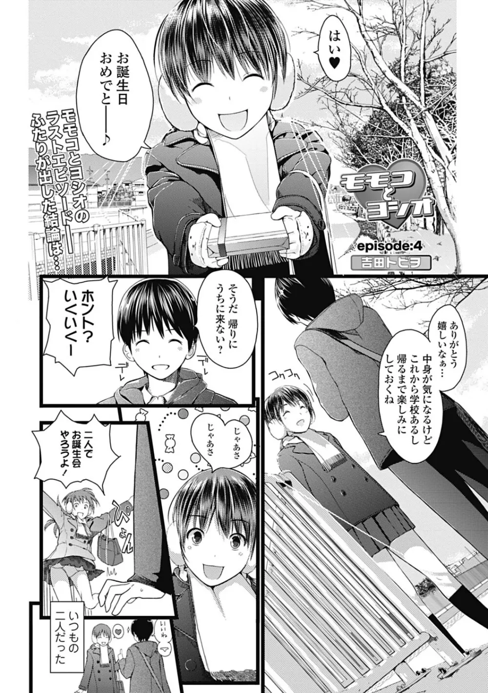 純愛果実 2012年9月号 Page.118