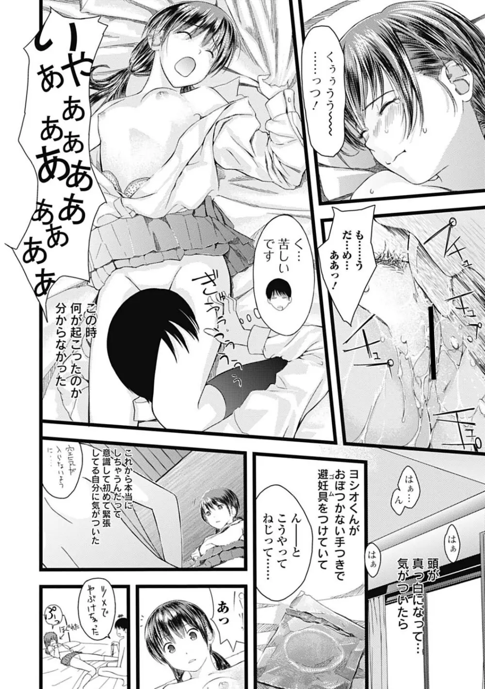 純愛果実 2012年9月号 Page.130