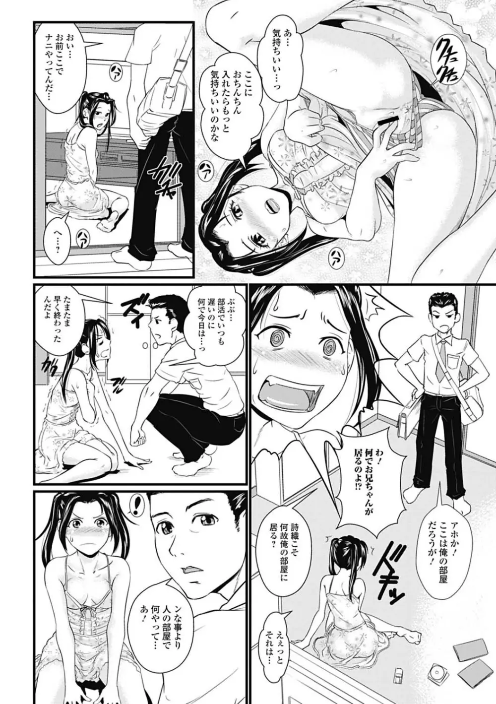 純愛果実 2012年9月号 Page.238