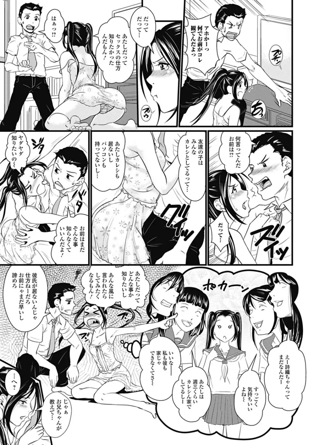 純愛果実 2012年9月号 Page.239