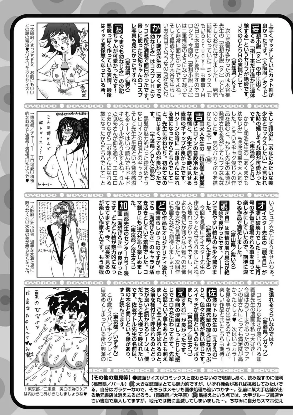 純愛果実 2012年9月号 Page.253