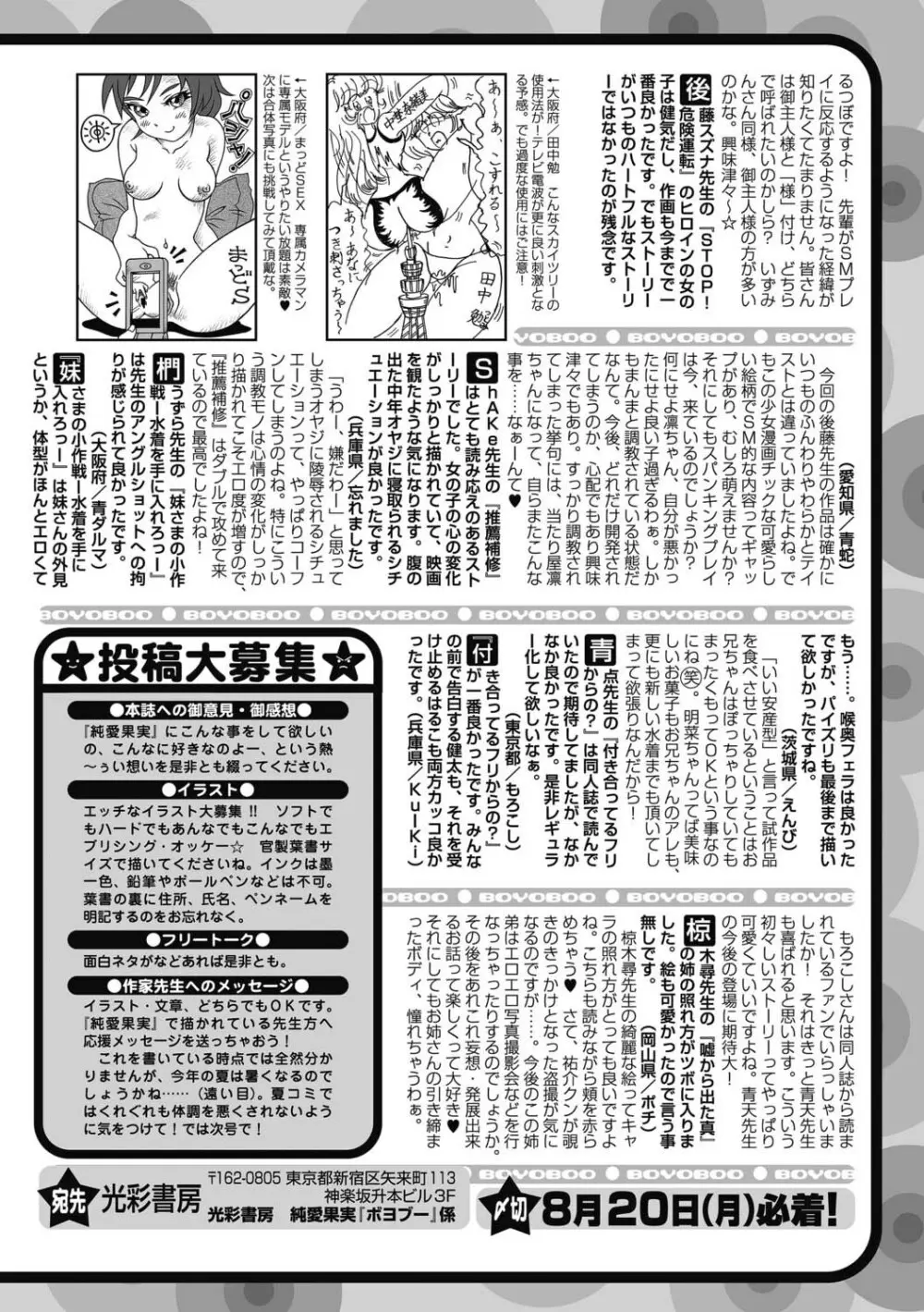 純愛果実 2012年9月号 Page.254