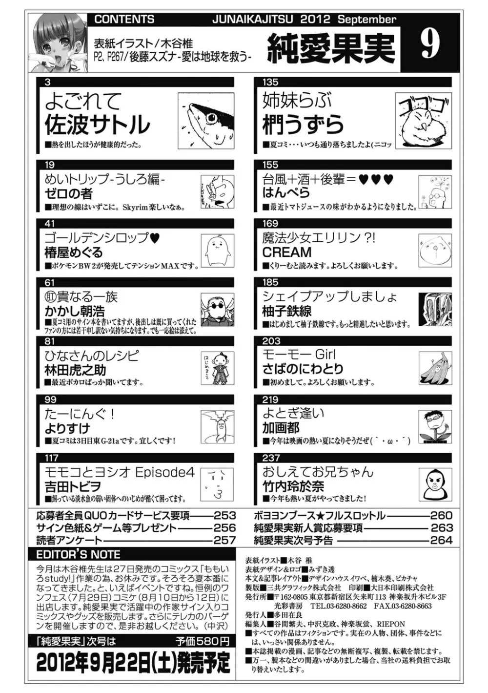 純愛果実 2012年9月号 Page.258