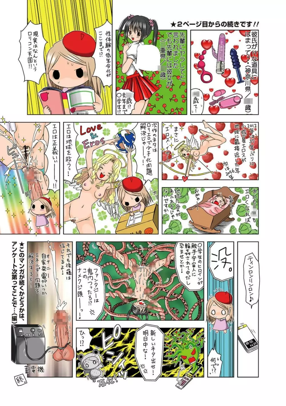 純愛果実 2012年9月号 Page.259