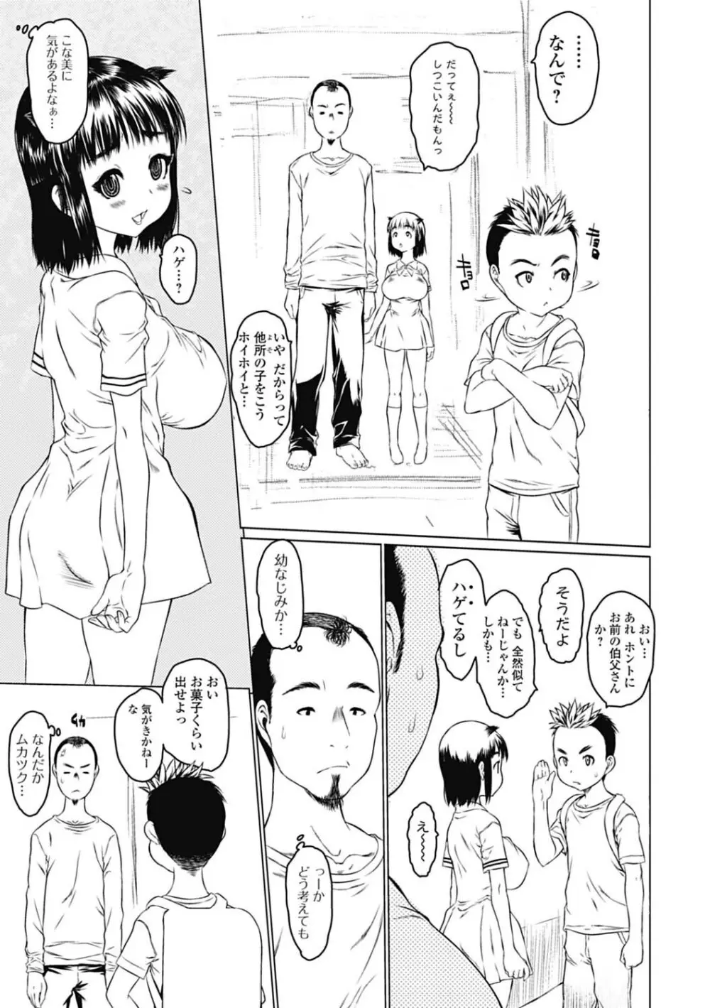 純愛果実 2012年9月号 Page.27