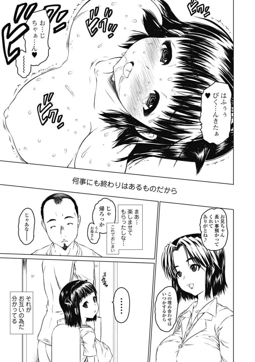 純愛果実 2012年9月号 Page.37