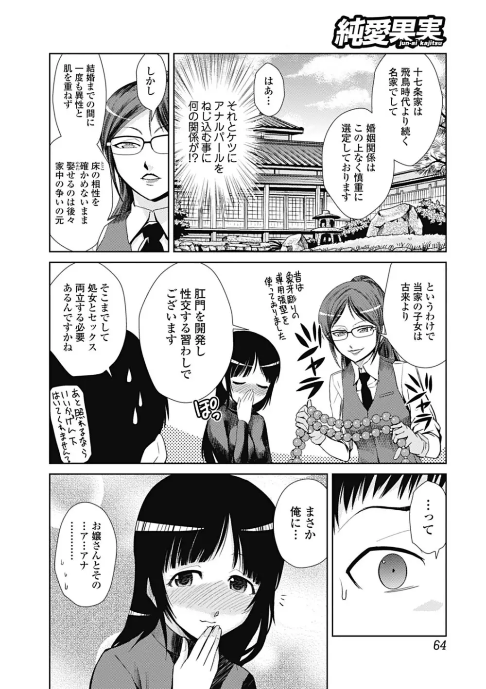 純愛果実 2012年9月号 Page.64